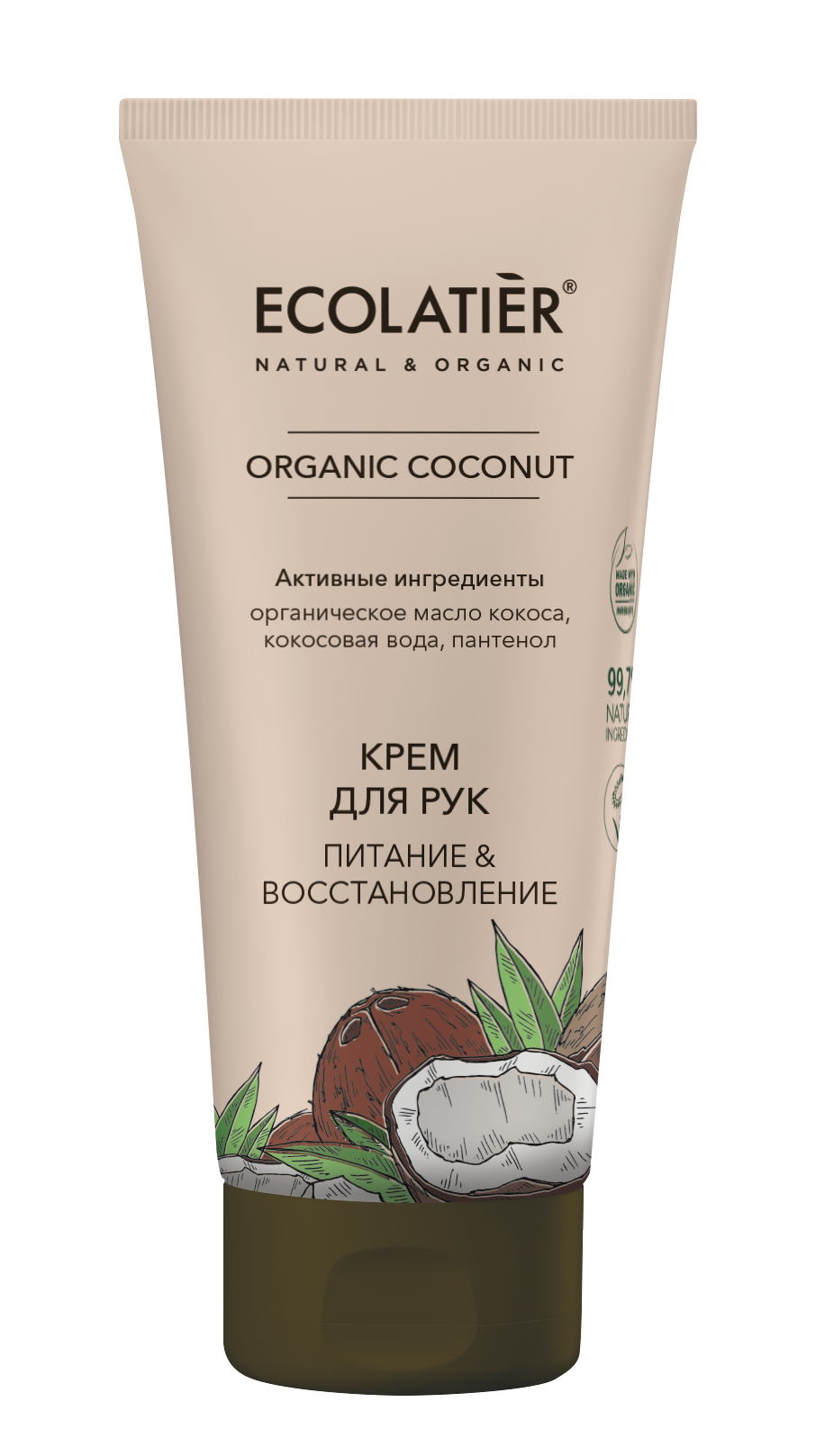 Крем для рук Ecolatier Organic Coconut "Питание & Восстановление", 100 мл