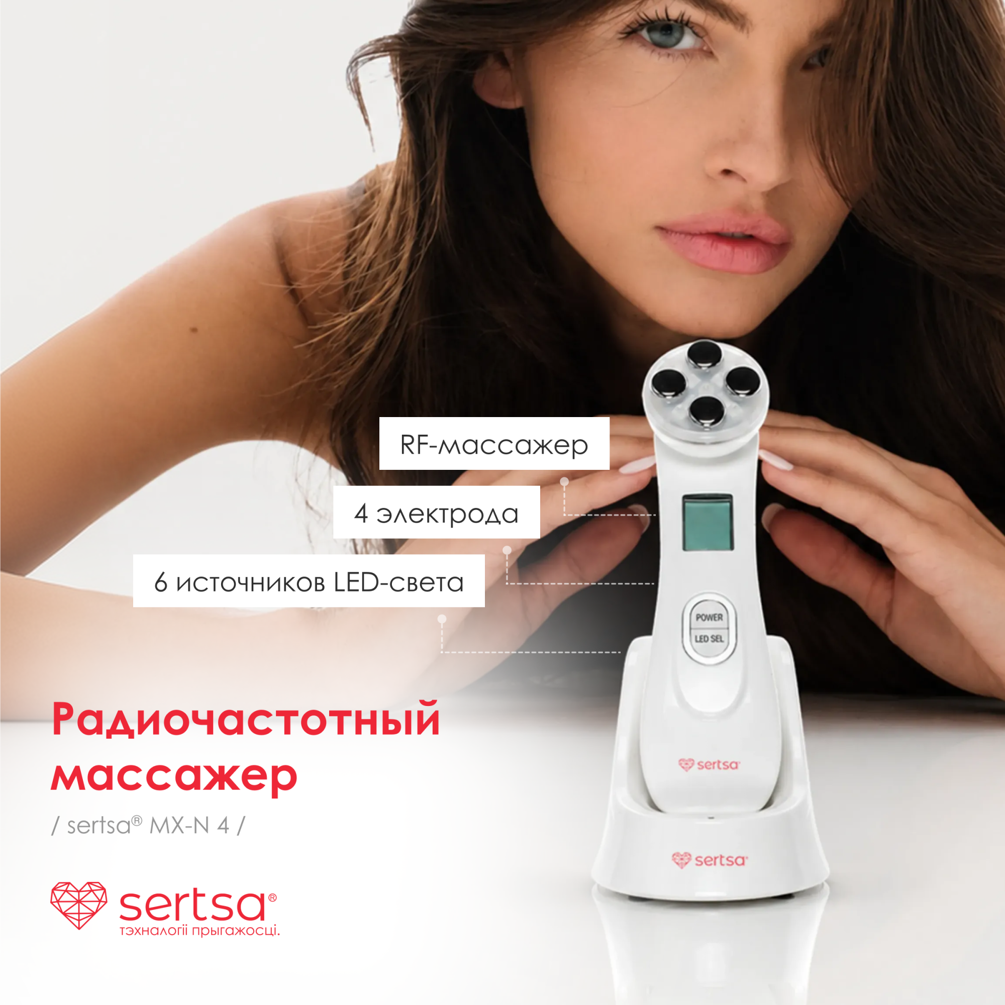 Аппарат многофункциональный для ухода за кожей, sertsa®/СЭРЦА модель MX-N4