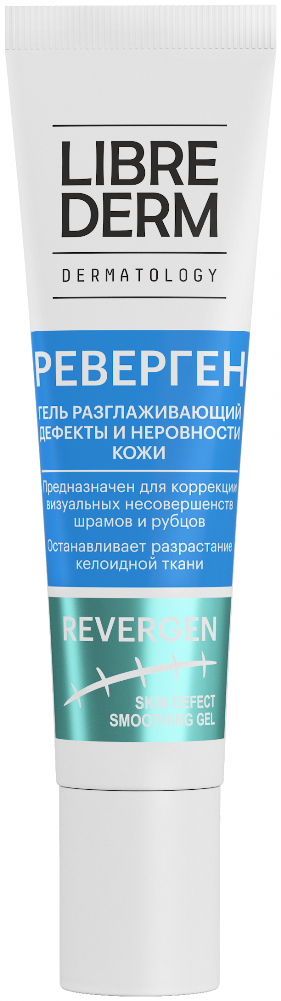 Гель разглаживающий дефекты и неровности кожи Librederm "Dermatology Revergen", 15 мл
