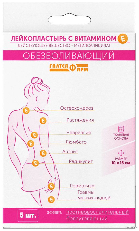 Лейкопластырь обезболивающий с витамином Е на тканевой основе Галатеяфарм, 10 см х 15 см, 1 шт