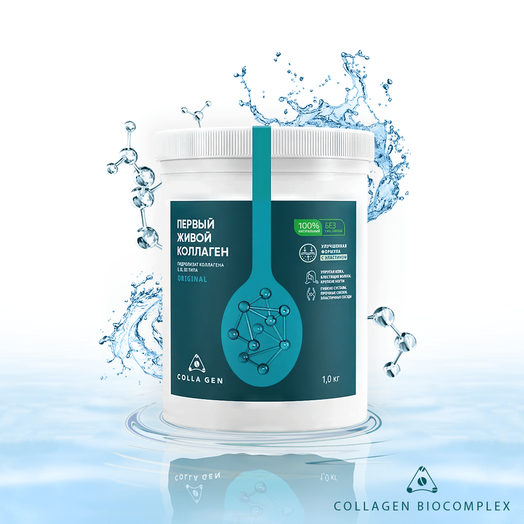 Первый живой COLLA GEN ORIGINAL коллаген с эластином, 1 кг полный курс на 3 месяца