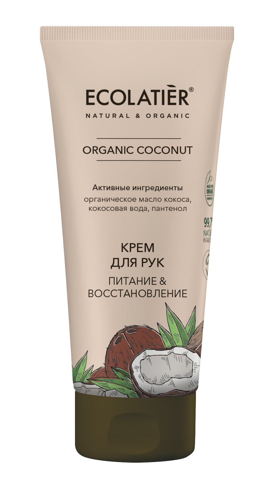 Крем для рук Ecolatier Organic Coconut "Питание & Восстановление", 100 мл