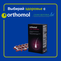 БАД ОРТОМОЛ/ORTHOMOL® Hair Intense для волос № 60
