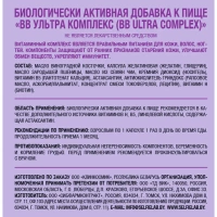 БАД SelfieLab "ВВ Ультра комплекс для красоты", 30 капсул для кожи, волосы и ногтей