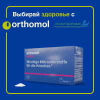 БАД ОРТОМОЛ/ORTHOMOL® Osteo для костей (порошок) № 30