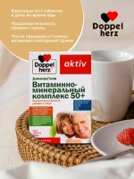 Doppelherz®/Доппельгерц Актив Витаминно-минеральный комплекс 50, 15 таблеток, для здоровья и энергии после 50 лет