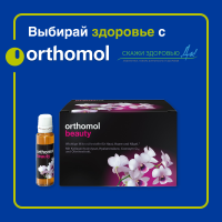 БАД ОРТОМОЛ/ORTHOMOL® Beauty для молодости и красоты (жидкость) для женщин № 30