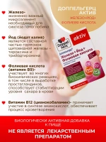 Doppelherz®/Доппельгерц Актив Йод+железо+фолиевая кислота, 30 таблеток, поддержка крови, энергии и щитовидной железы